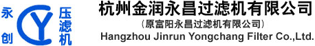杭州金潤(rùn)永昌過(guò)濾機(jī)有限公司